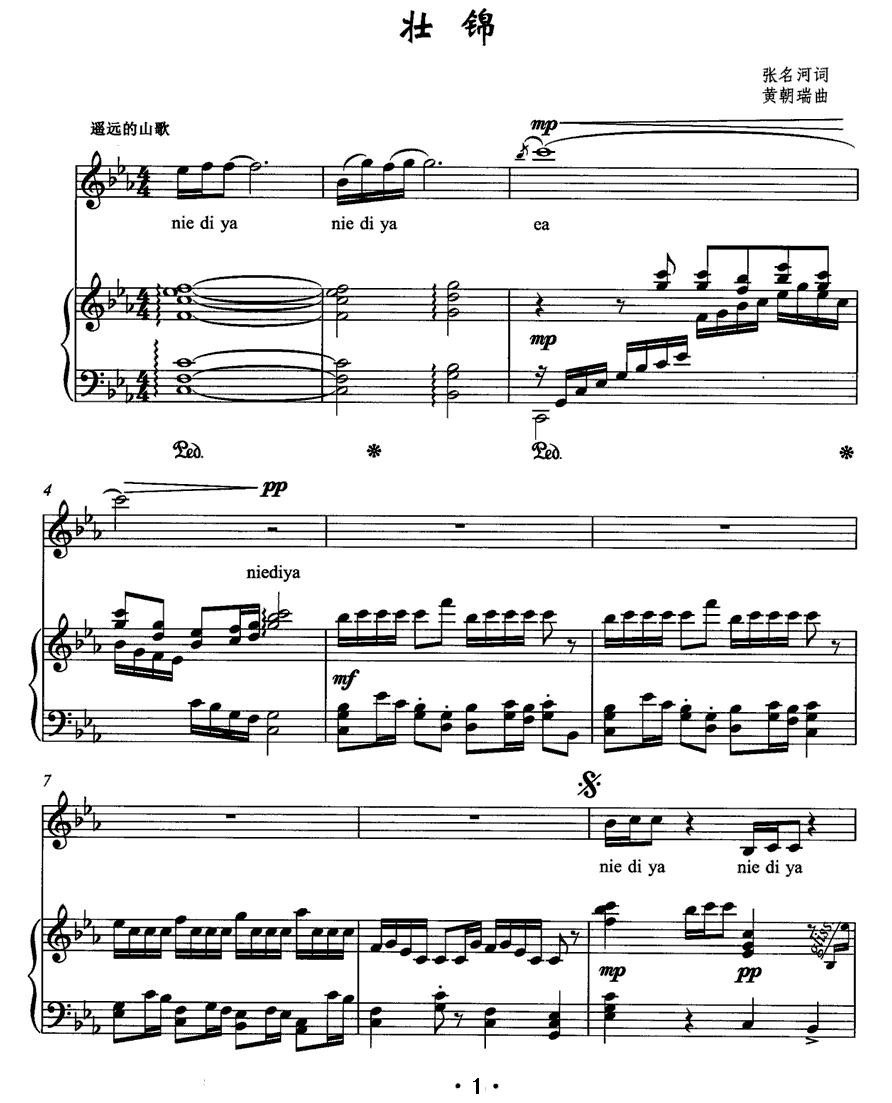 壮锦（张名河词 黄朝瑞曲、正谱）钢琴曲谱（图1）