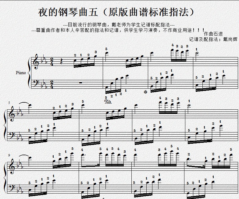 夜的钢琴曲五指法版钢琴曲谱（图1）