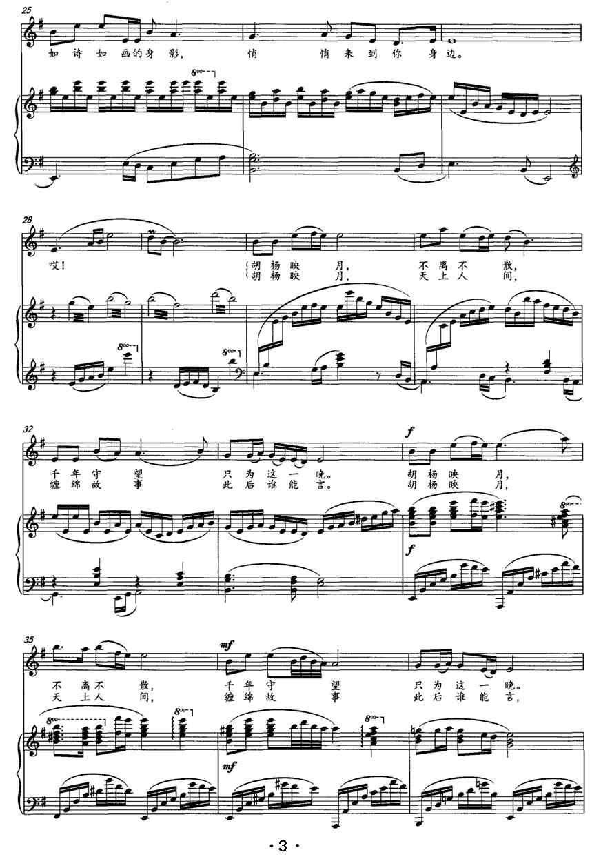 胡杨映月（正谱）钢琴曲谱（图3）