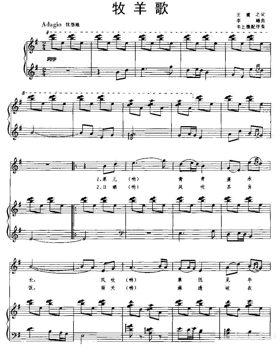 牧羊歌（正谱）钢琴曲谱（图1）