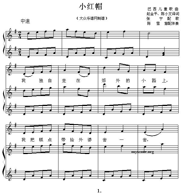 [巴西]小红帽（儿歌、正谱）钢琴曲谱（图3）