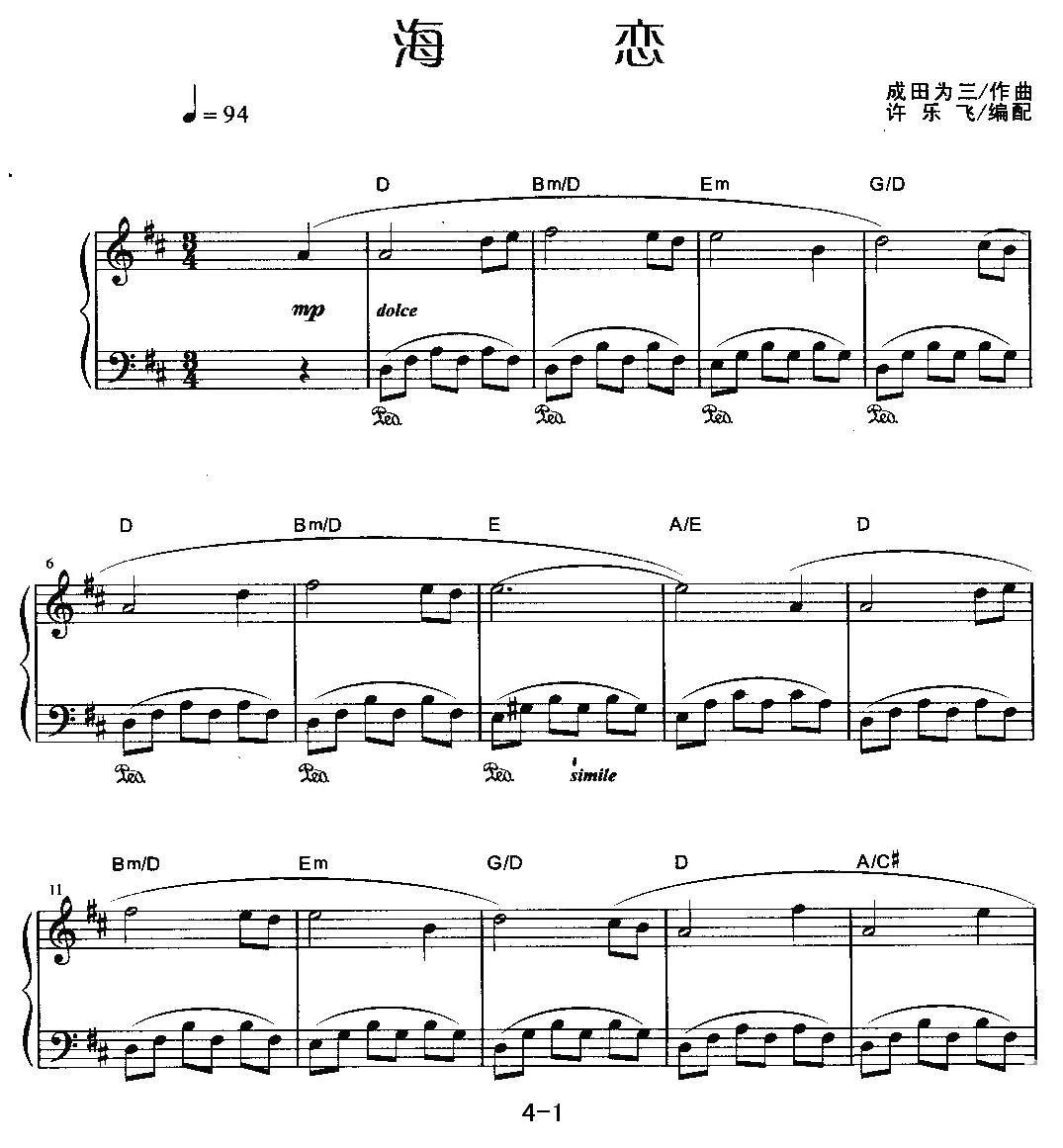 海恋钢琴曲谱（图1）