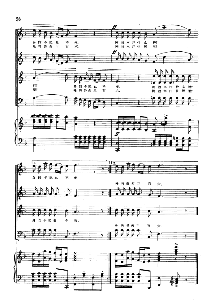 阿拉木汗(合唱)(钢伴谱)钢琴曲谱（图4）