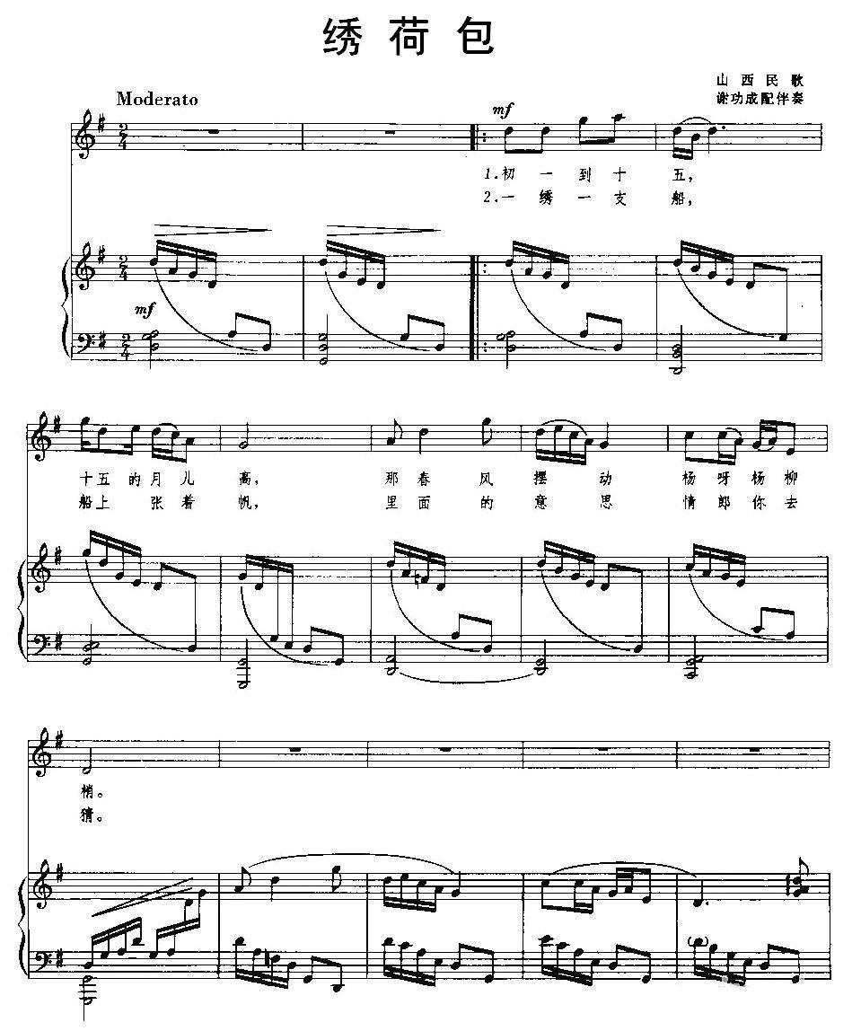 绣荷包 （山西民歌、谢功成配伴奏、正谱）钢琴曲谱（图1）