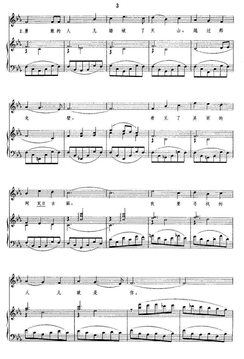 阿瓦日古丽（正谱）钢琴曲谱（图3）