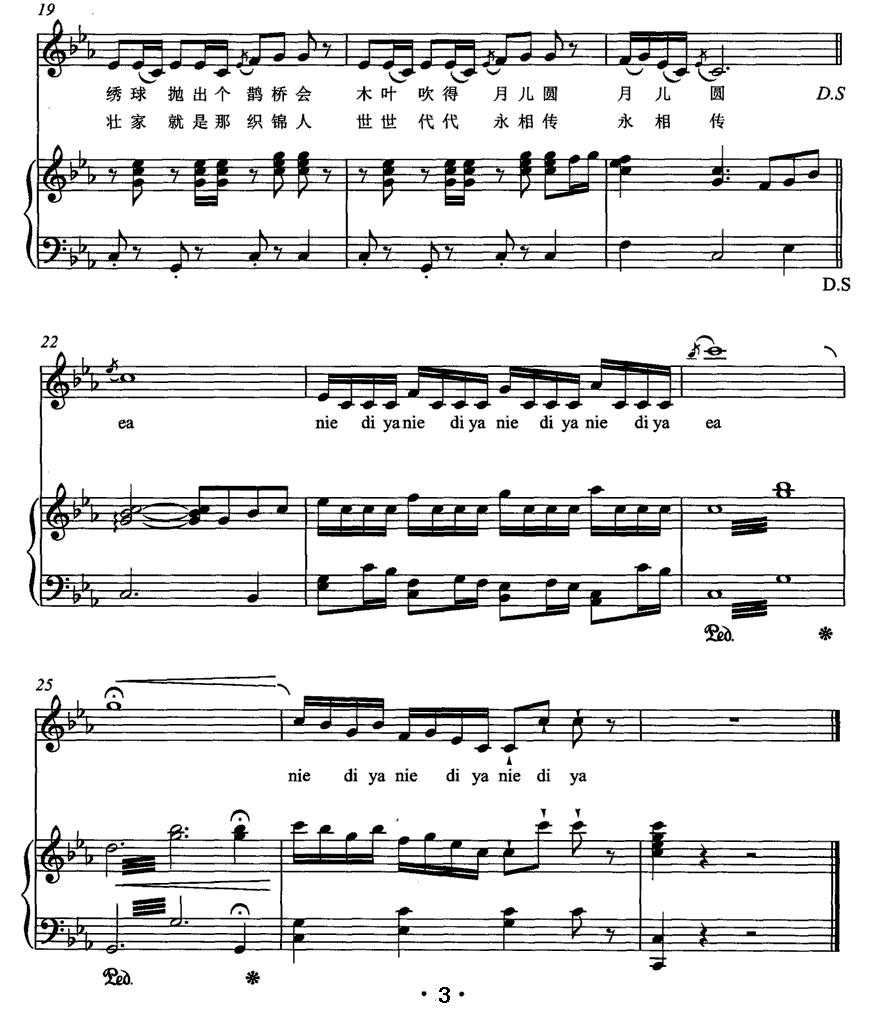 壮锦（张名河词 黄朝瑞曲、正谱）钢琴曲谱（图3）