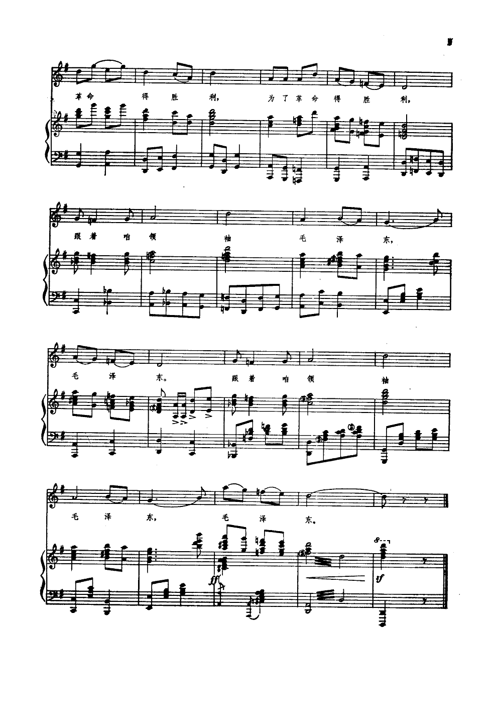 咱们的领袖毛泽东(齐唱)(钢伴谱)钢琴曲谱（图4）