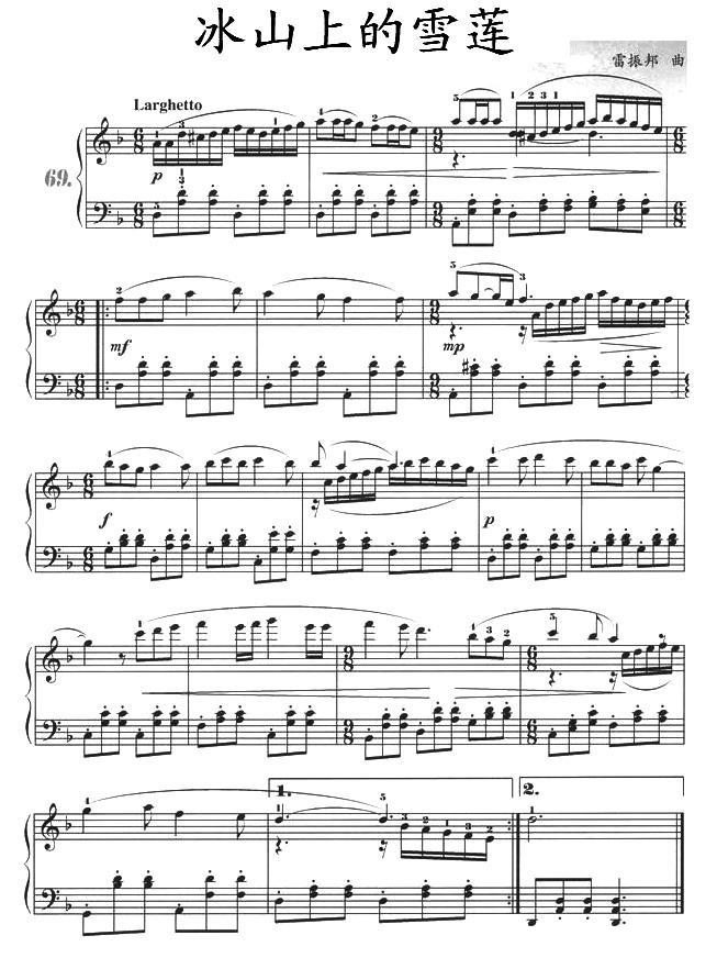冰山上的雪莲钢琴曲谱（图1）