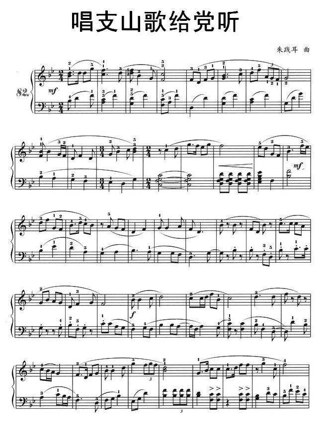 唱支山歌给党听钢琴曲谱（图1）