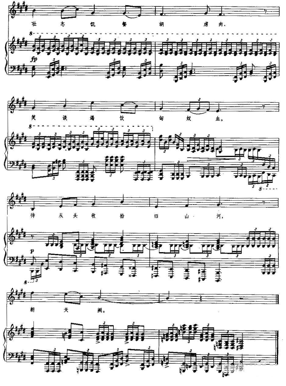 满江红（范继森配伴奏版、正谱）钢琴曲谱（图4）