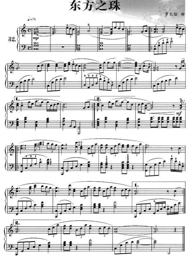 东方之珠钢琴曲谱（图1）