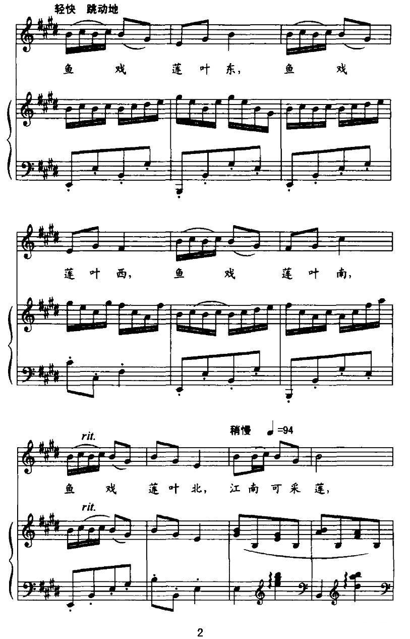 江南（汉乐府词 甄子玲曲、正谱）钢琴曲谱（图2）