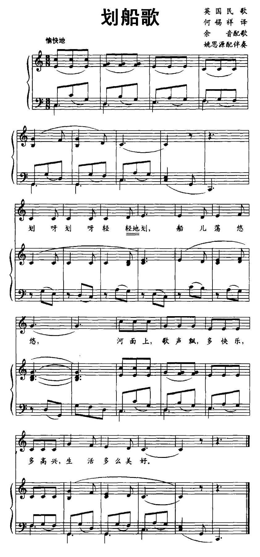 [英] 划船歌（正谱）钢琴曲谱（图1）