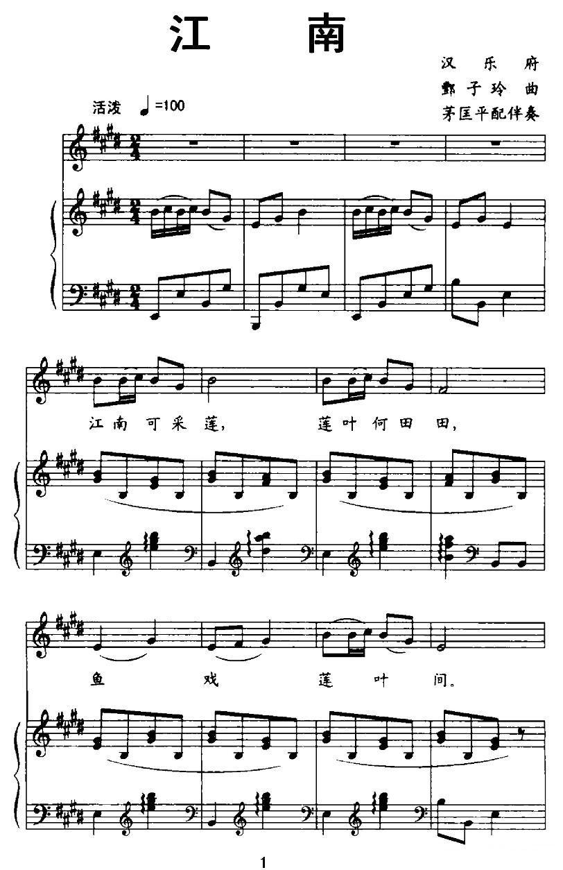 江南（汉乐府词 甄子玲曲、正谱）钢琴曲谱（图1）