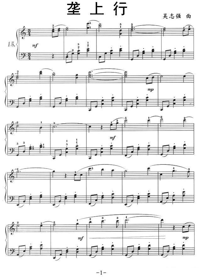 垄上行钢琴曲谱（图1）