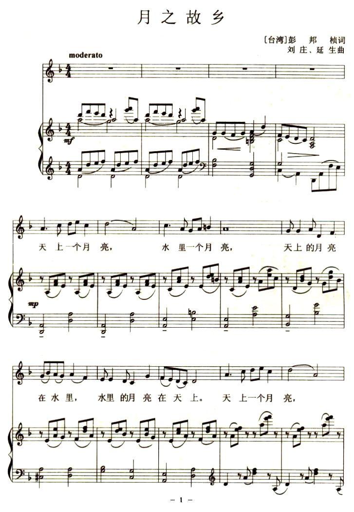 月之故乡(钢伴谱)钢琴曲谱（图3）