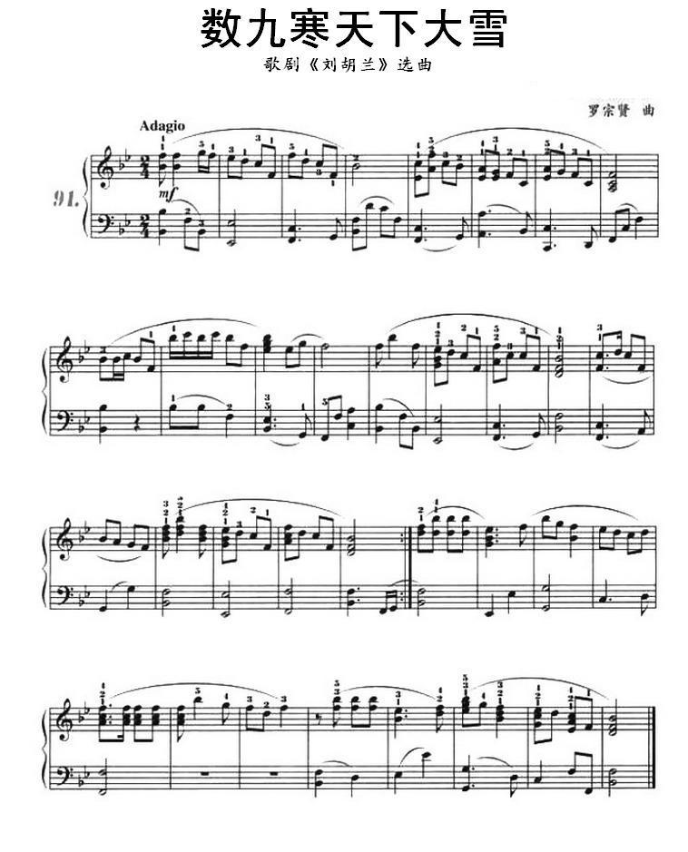数九寒天下大雪（歌剧《刘胡兰》选曲）钢琴曲谱（图1）