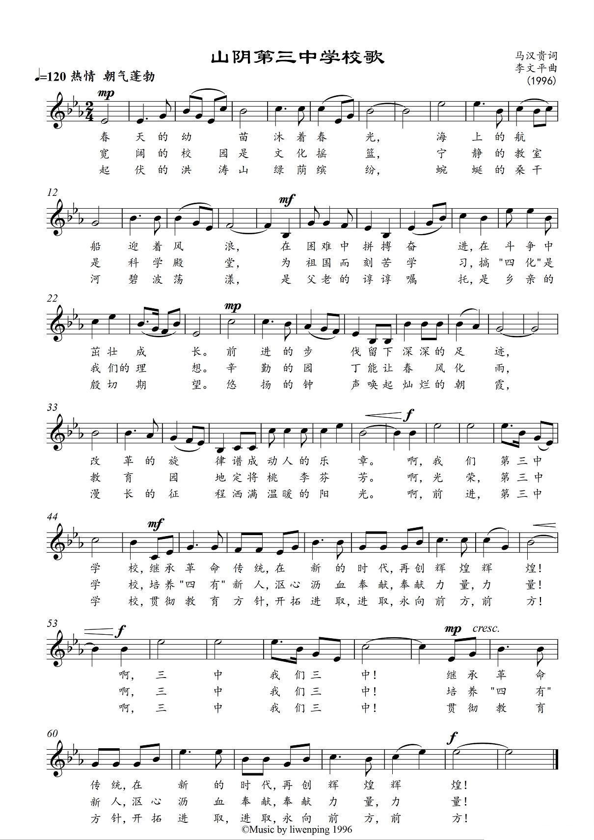 山阴第三中学校歌（五线谱）钢琴曲谱（图1）