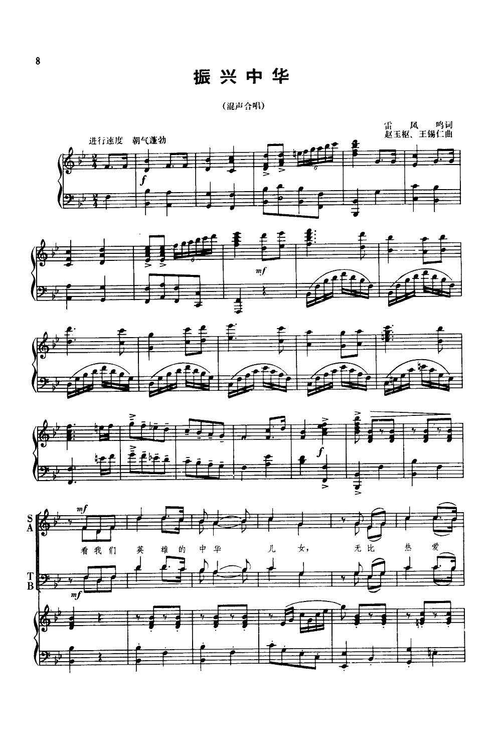 振兴中华(混声合唱)(钢伴谱)钢琴曲谱（图1）