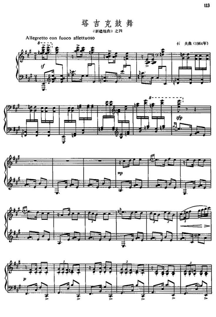 塔吉克鼓舞钢琴曲谱（图1）