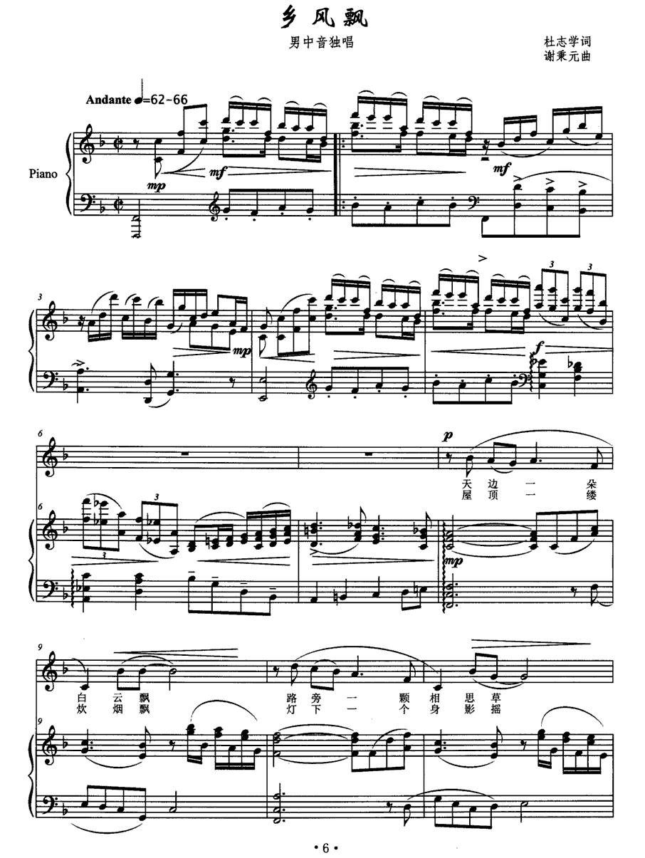 乡风飘（正谱）钢琴曲谱（图1）