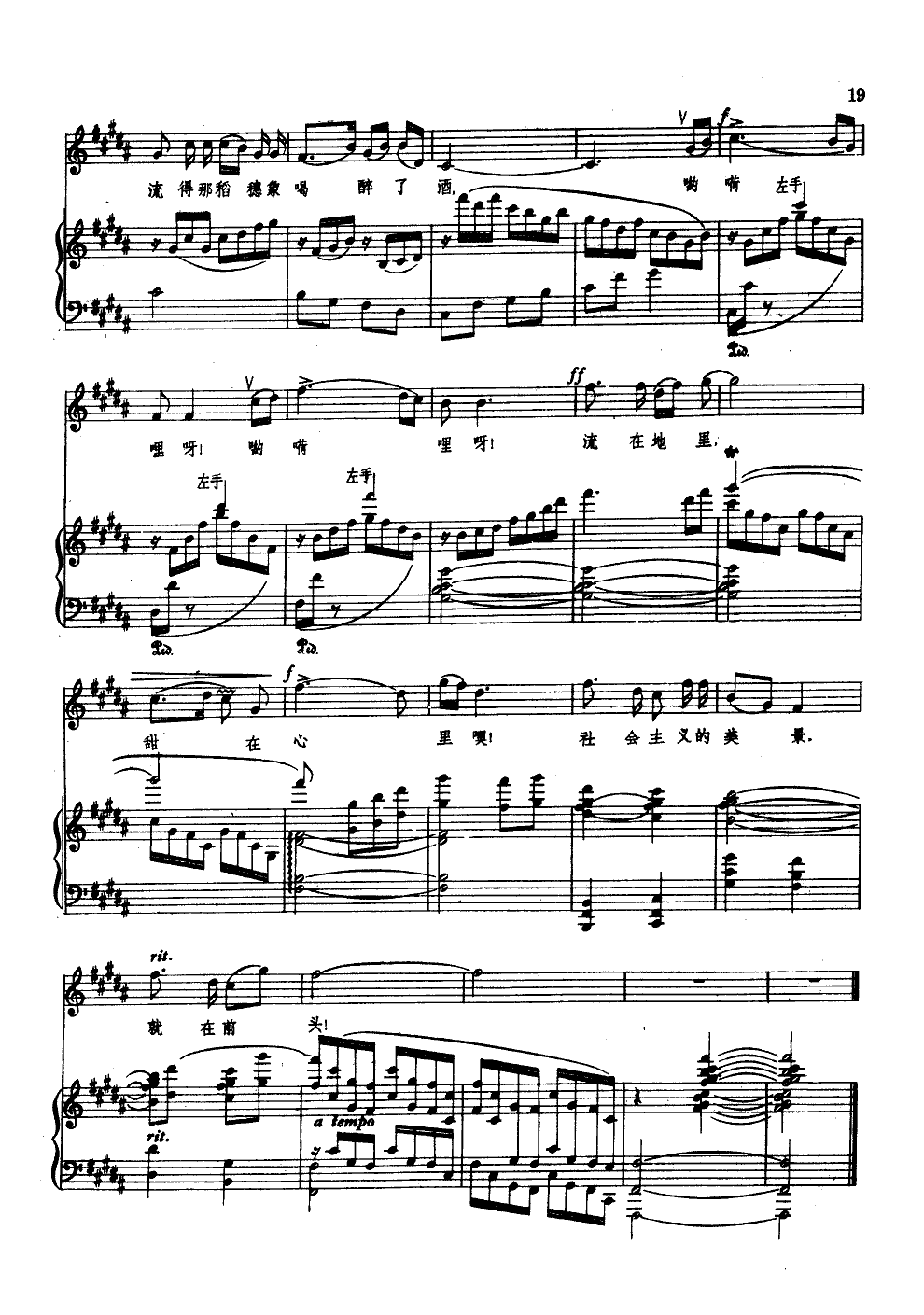 小河的水静静流(钢伴谱)钢琴曲谱（图4）