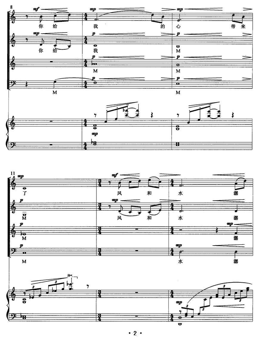 寂然凝视（正谱）钢琴曲谱（图2）