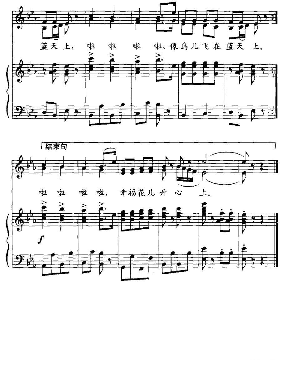 幸福花儿开心上（正谱）钢琴曲谱（图2）
