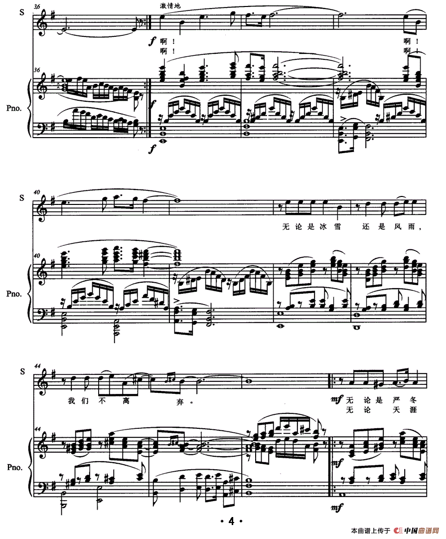送你一颗圣洁的雪莲花钢琴曲谱（图4）