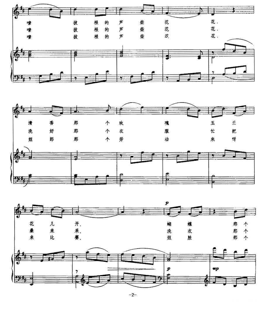 拔根芦柴花（正谱）钢琴曲谱（图2）