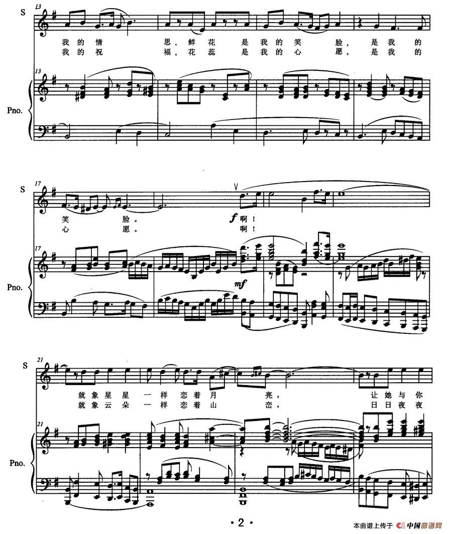 送你一颗圣洁的雪莲花钢琴曲谱（图3）