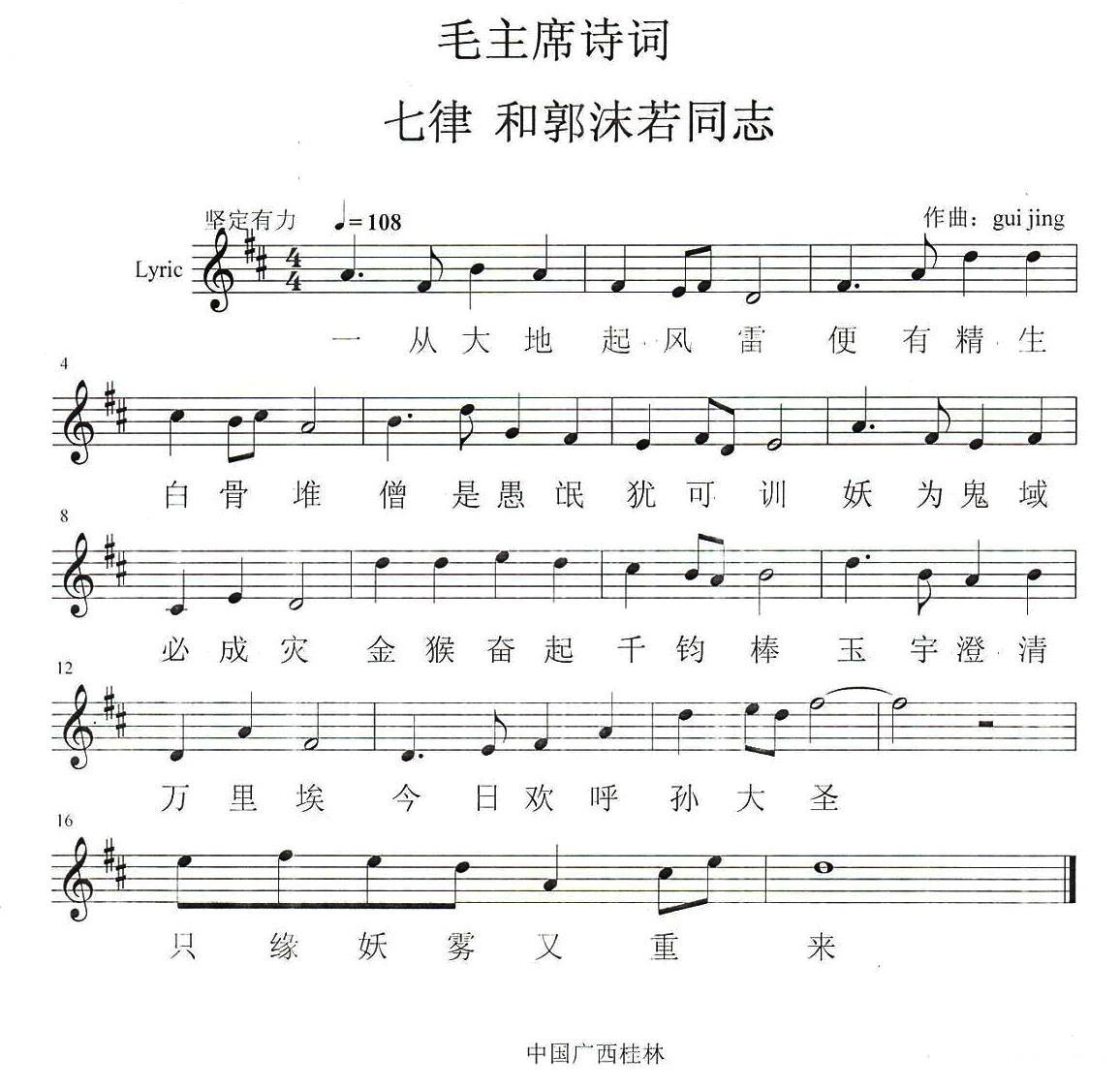 七律·和郭沫若同志（五线谱）钢琴曲谱（图1）