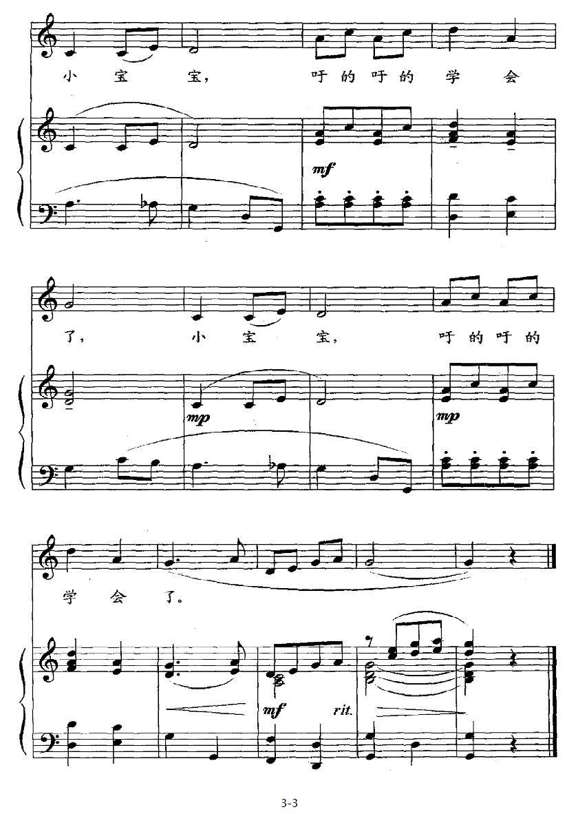 箫（汉族传统民歌、姚思源配伴奏、正谱）钢琴曲谱（图3）