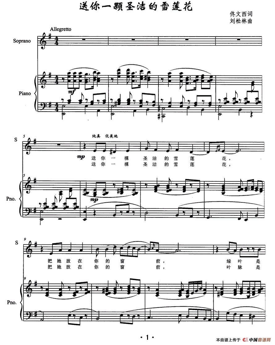 送你一颗圣洁的雪莲花钢琴曲谱（图1）