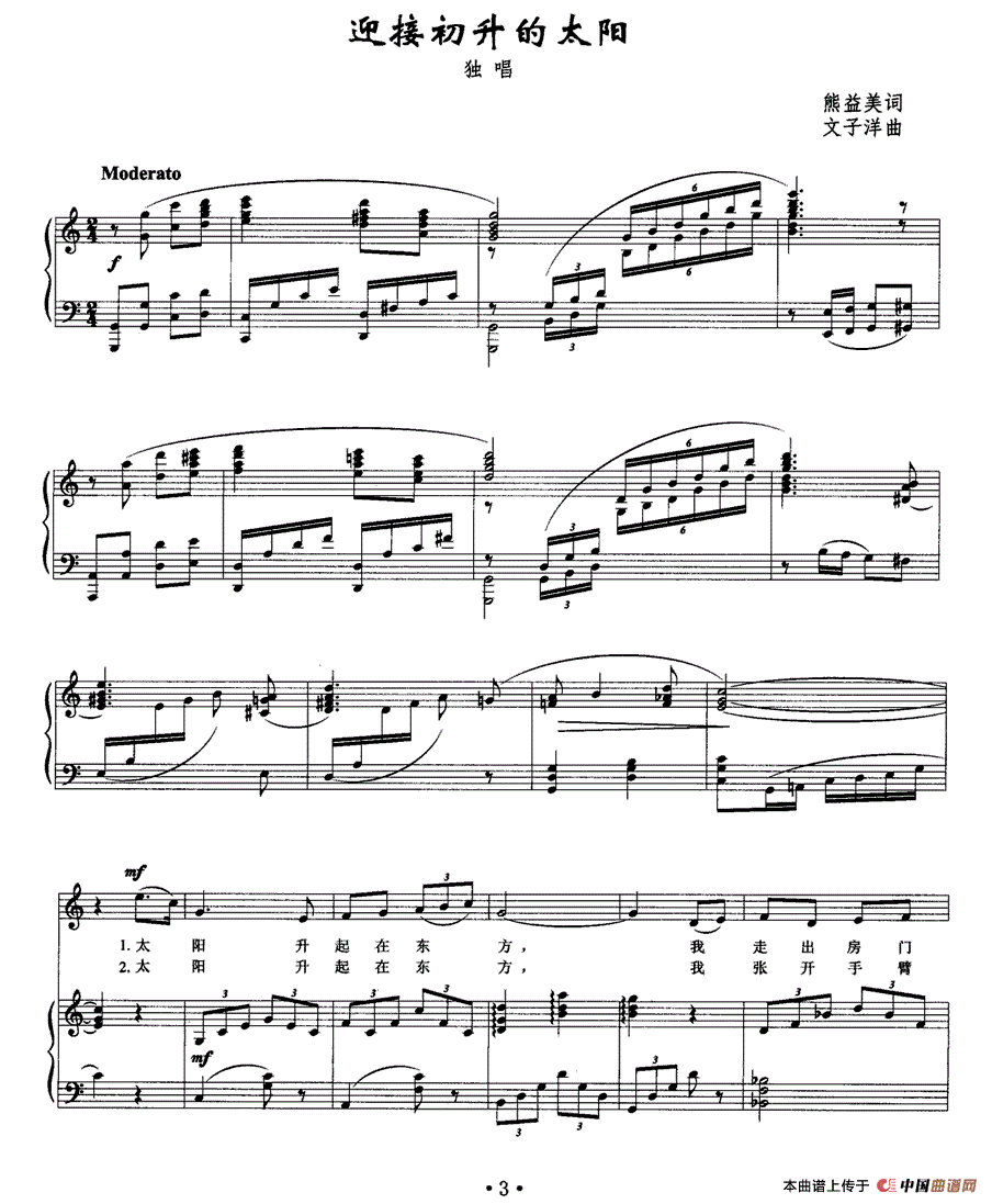 迎接初升的太阳钢琴曲谱（图1）