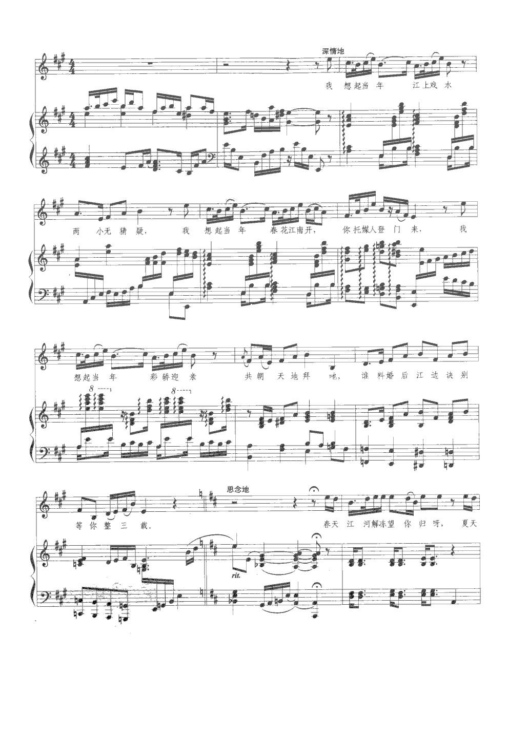 江河水(钢伴谱)钢琴曲谱（图3）