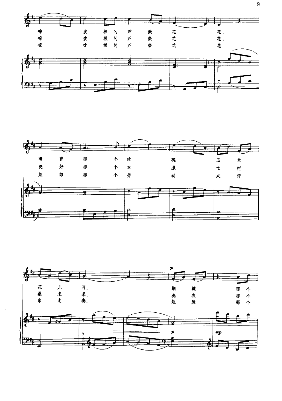 拔根芦柴花(钢伴谱)钢琴曲谱（图2）