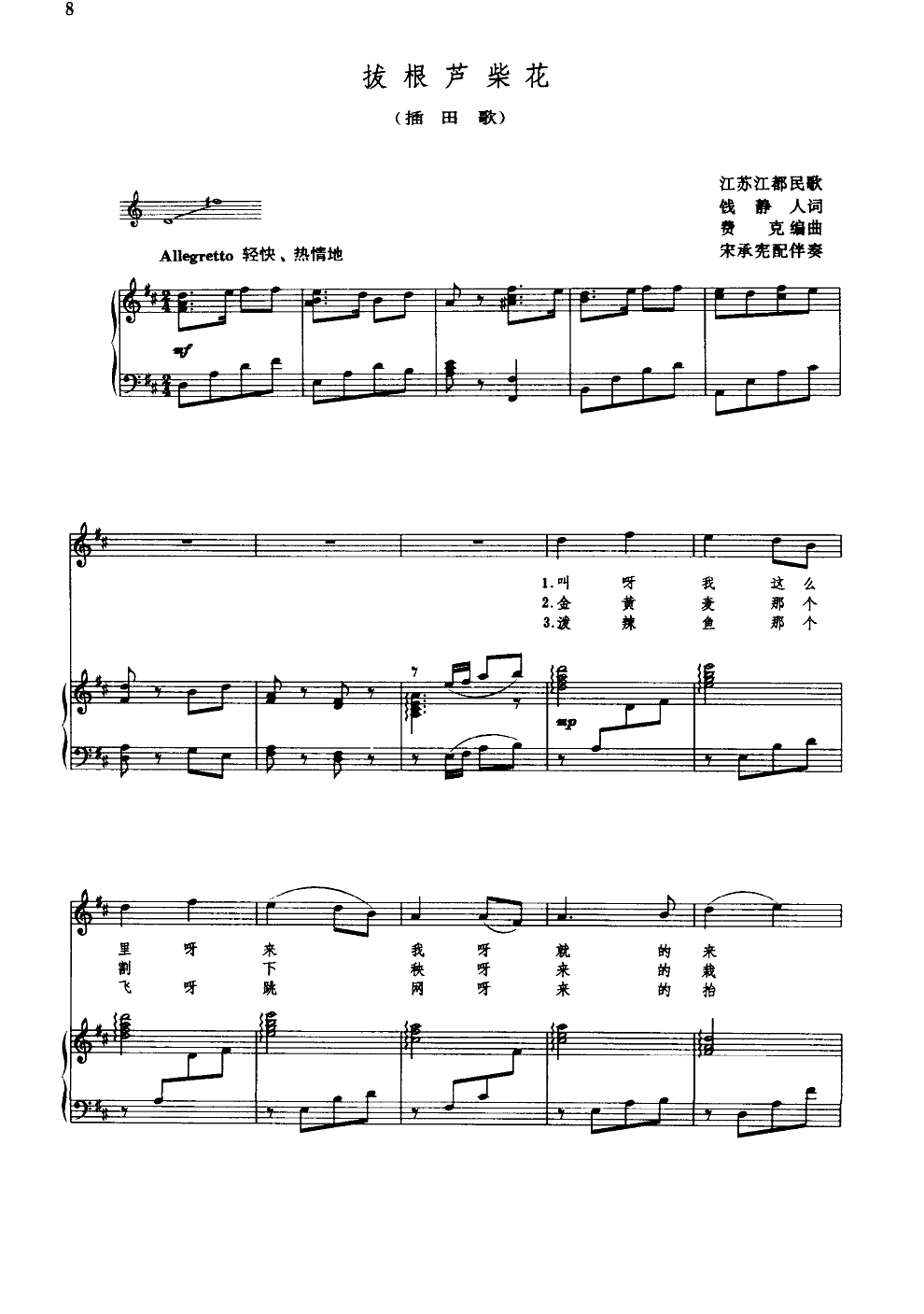 拔根芦柴花(钢伴谱)钢琴曲谱（图1）