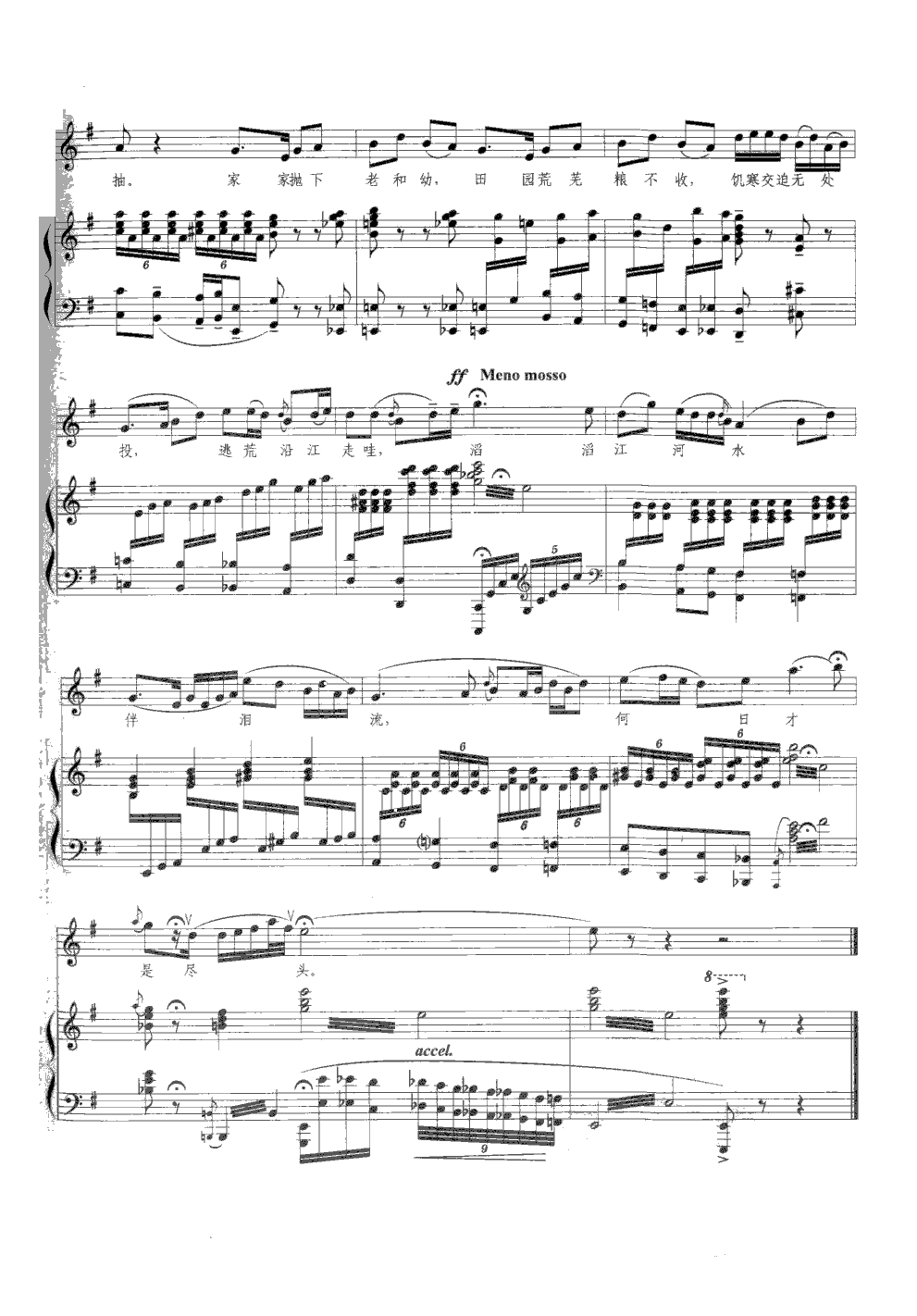 江河水(钢伴谱)钢琴曲谱（图6）