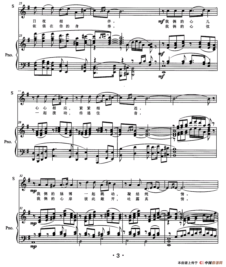 送你一颗圣洁的雪莲花钢琴曲谱（图2）