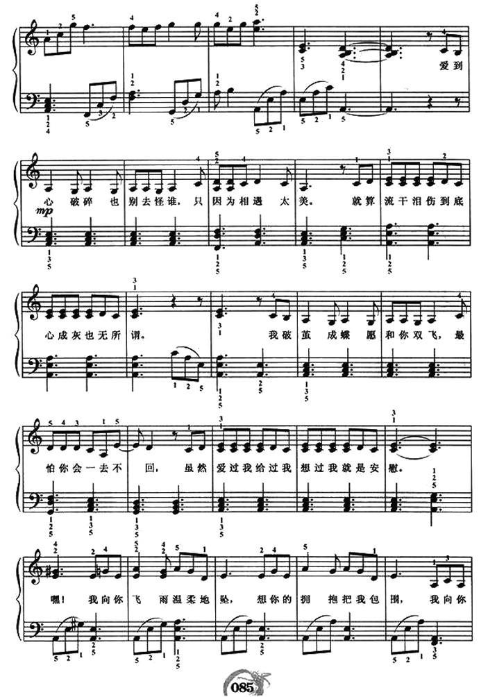 雨蝶（弹唱谱）钢琴曲谱（图3）