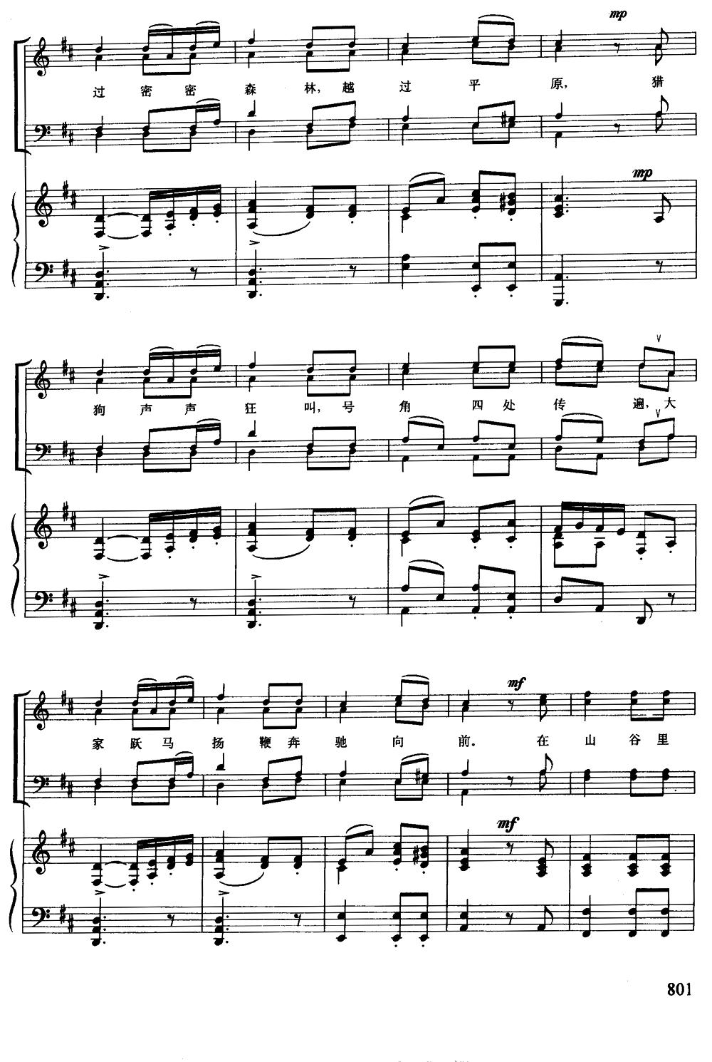 [德]猎人合唱（歌剧《自由射手》选曲）（男声合唱、正谱）钢琴曲谱（图7）