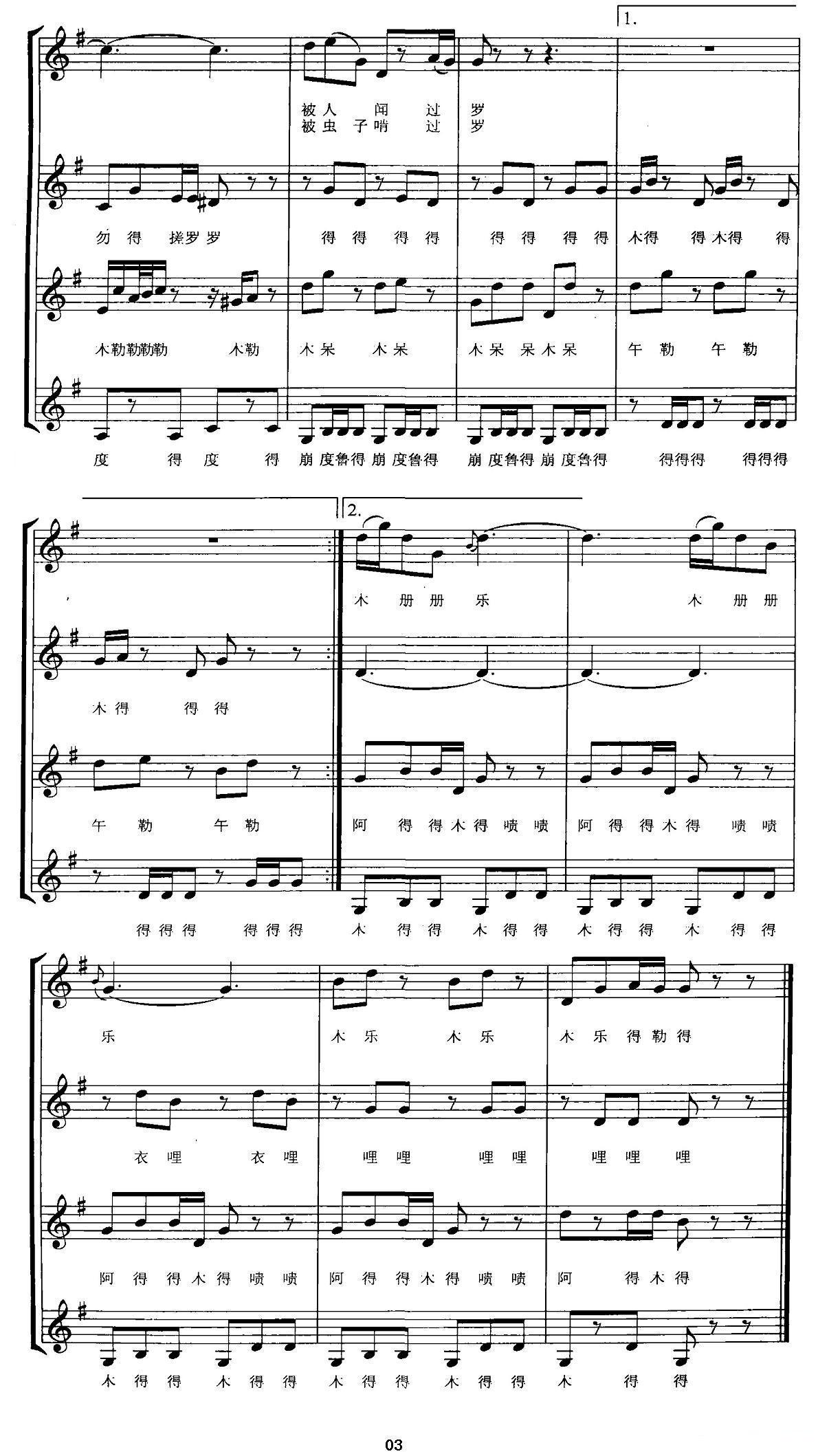 悠叶叶（无伴奏合唱、五线谱）钢琴曲谱（图3）
