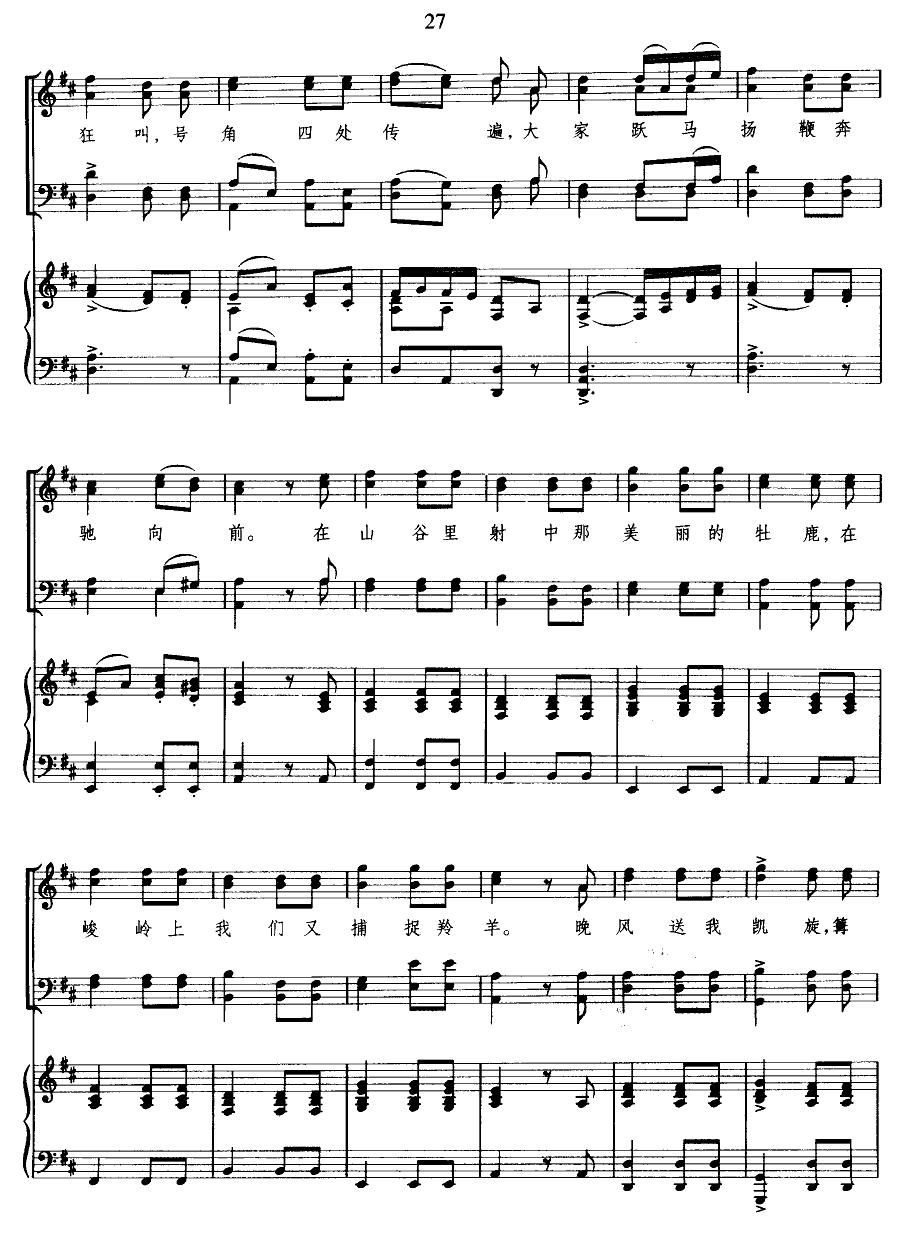 [德]猎人合唱（歌剧《自由射手》选曲）（男声合唱、正谱）钢琴曲谱（图2）