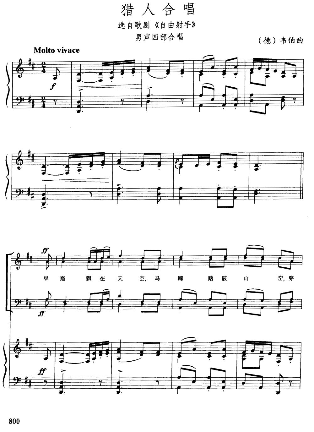 [德]猎人合唱（歌剧《自由射手》选曲）（男声合唱、正谱）钢琴曲谱（图6）