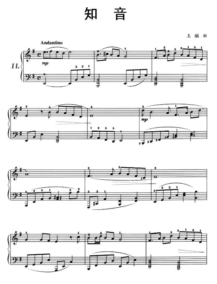 知音钢琴曲谱（图1）