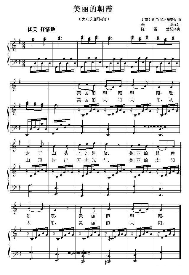 美丽的朝霞（少儿歌曲钢琴弹唱谱）钢琴曲谱（图1）