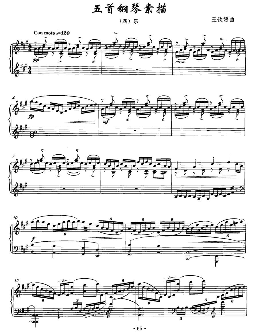 五首钢琴素描（四）乐钢琴曲谱（图1）
