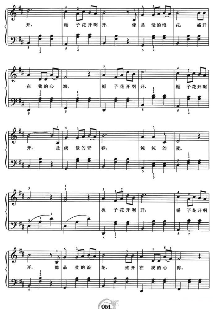 栀子开花（弹唱谱）钢琴曲谱（图5）