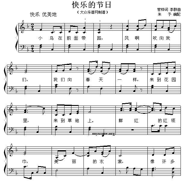 快乐的节日（少儿歌曲钢琴弹唱谱）钢琴曲谱（图1）
